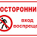Посторонним вход воспрещен