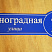 Таблички адресные