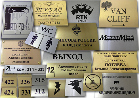 Таблички из роумарка
