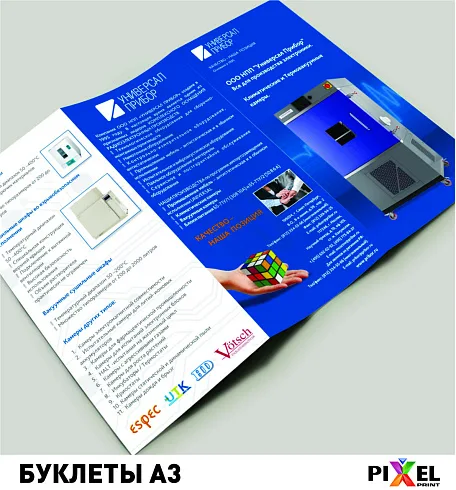 Буклеты А3