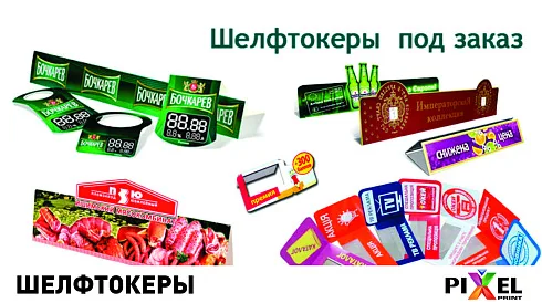 Шелфтокеры