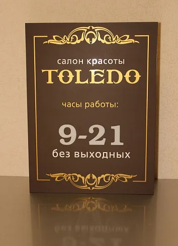 Таблички с режимом работы