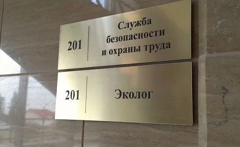 Таблички на двери кабинетов