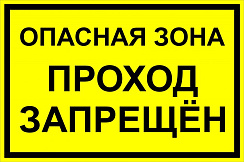 Табличка не входить