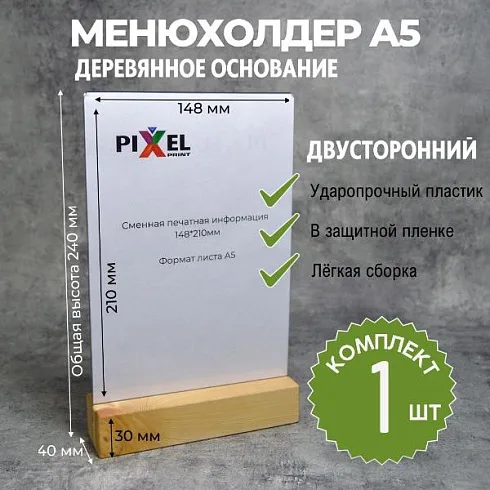 Менюхолдер на деревянной подставке