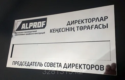 Табличка со сменной информацией