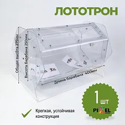 Аренда барабана для лотереи