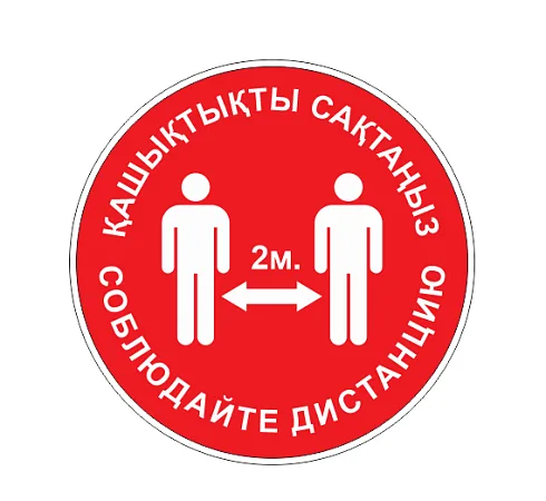 Наклейка "Соблюдай дистанцию"