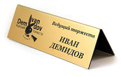 Именные таблички