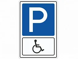 Таблички парковочные