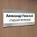 Табличка со сменной информацией