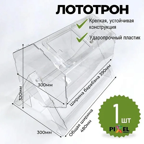 Лототрон 480х300х340