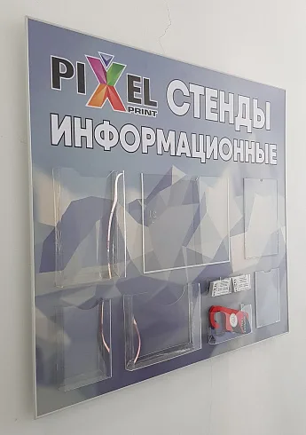 Информационные стенды с карманами