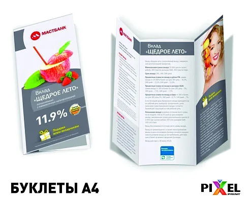 Буклеты А4