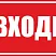 Табличка не входить