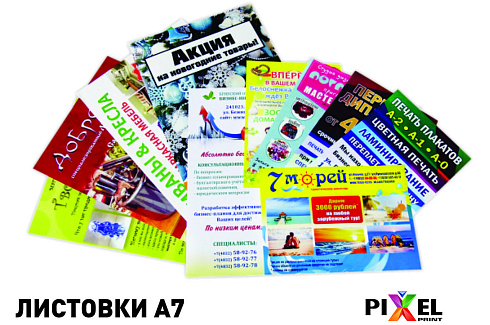 Листовки/флаера А7